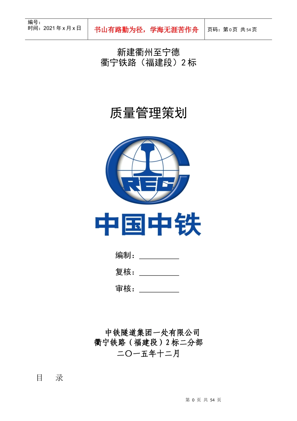 铁路质量管理策划方案_第1页