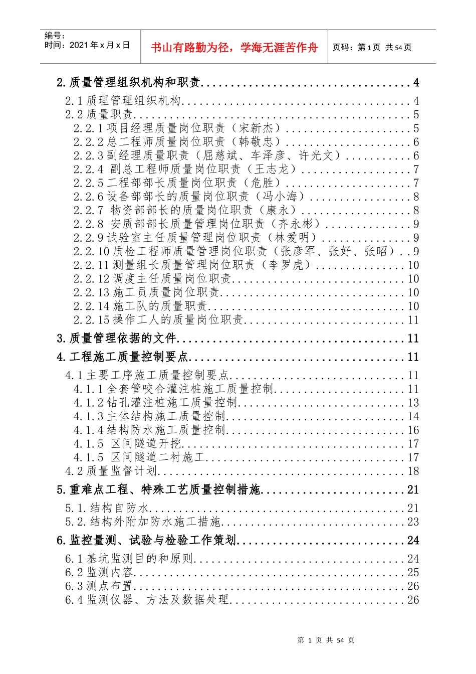 铁路质量管理策划方案_第2页