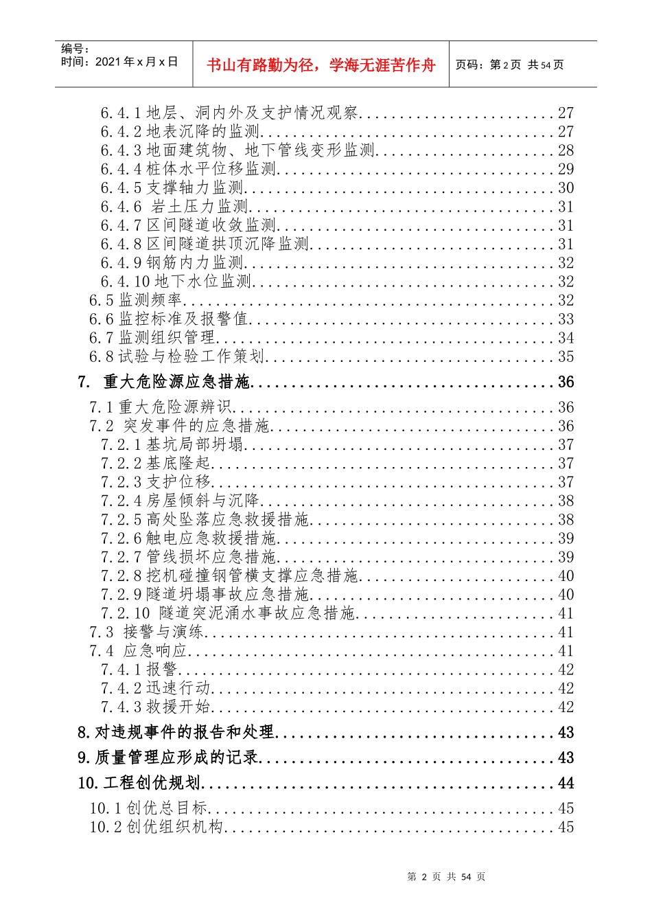 铁路质量管理策划方案_第3页