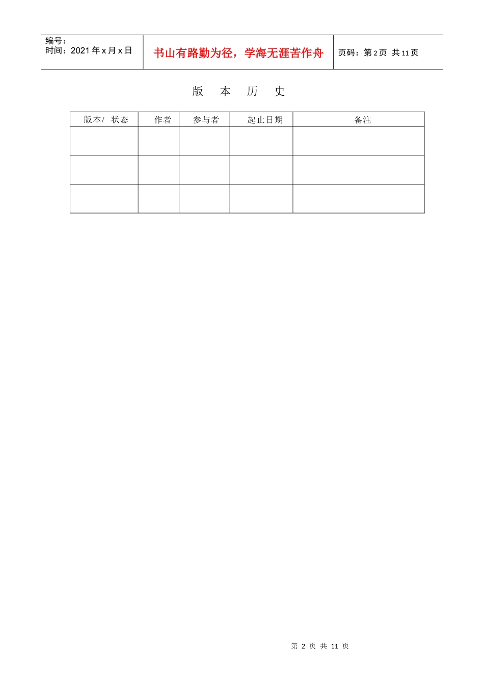 附录C-2 项目计划1_第2页
