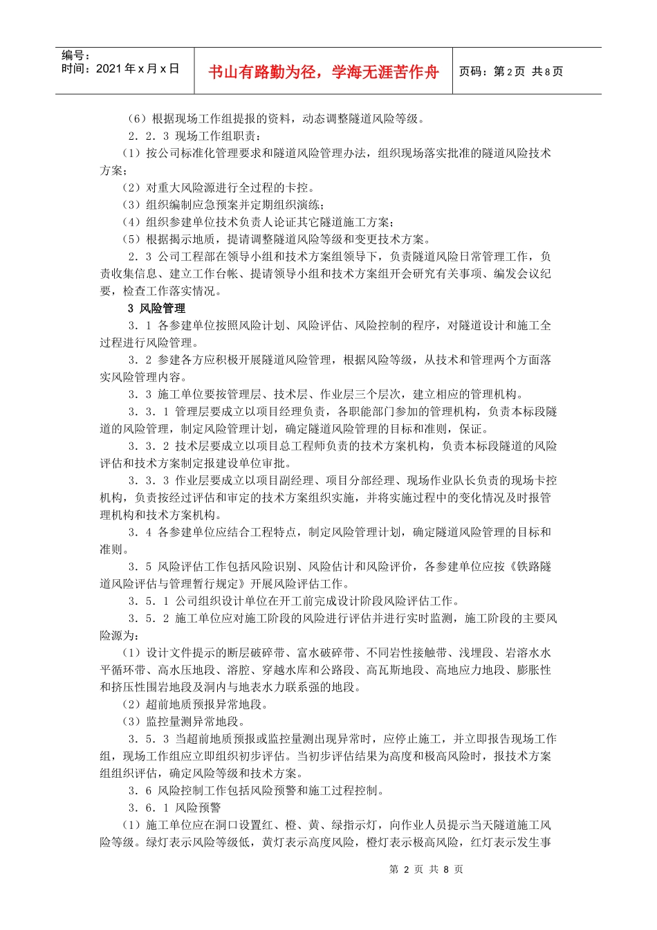 隧道风险管理办法_第2页