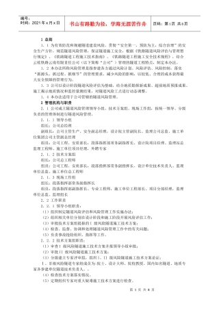 隧道风险管理办法