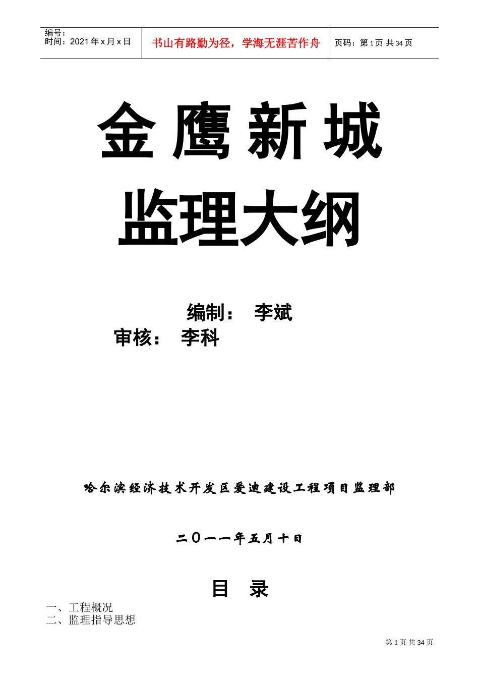 钢结构厂房监理大纲(DOC48页)_第1页