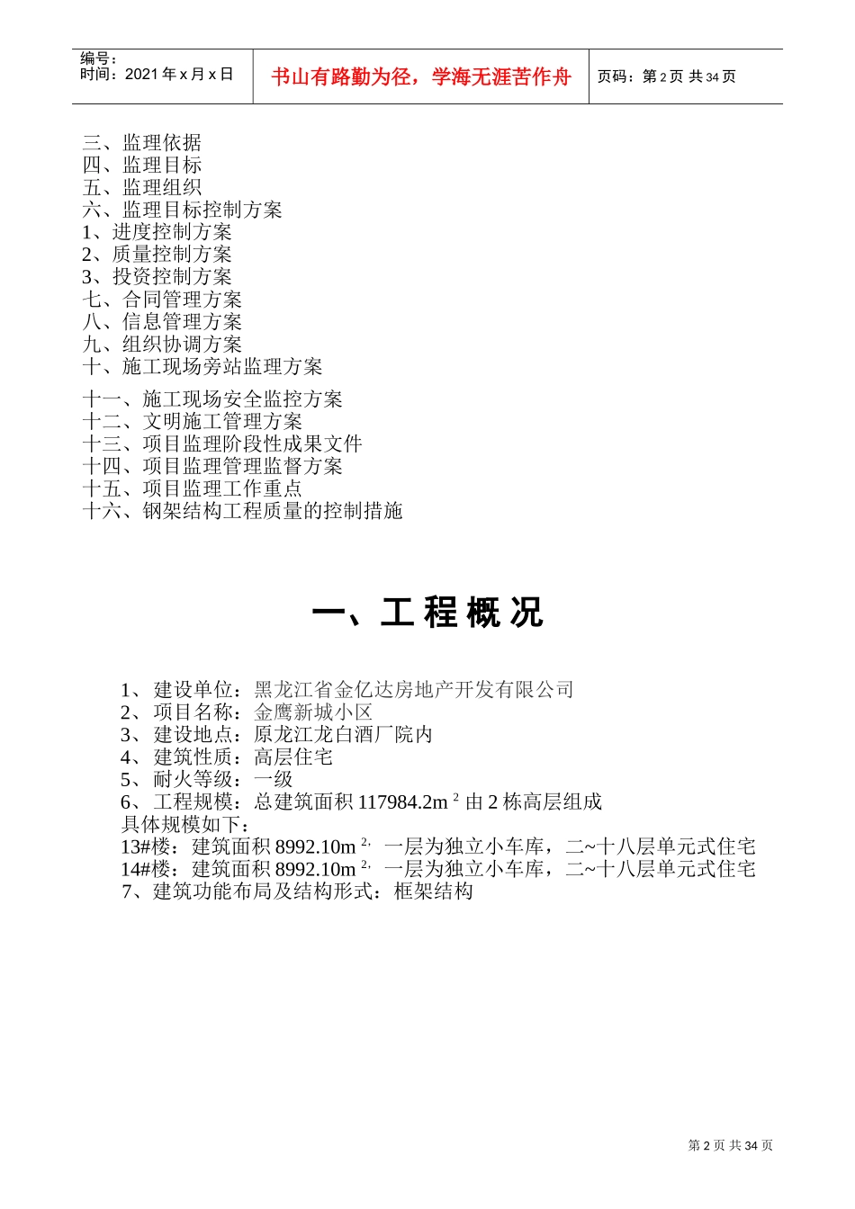 钢结构厂房监理大纲(DOC48页)_第2页