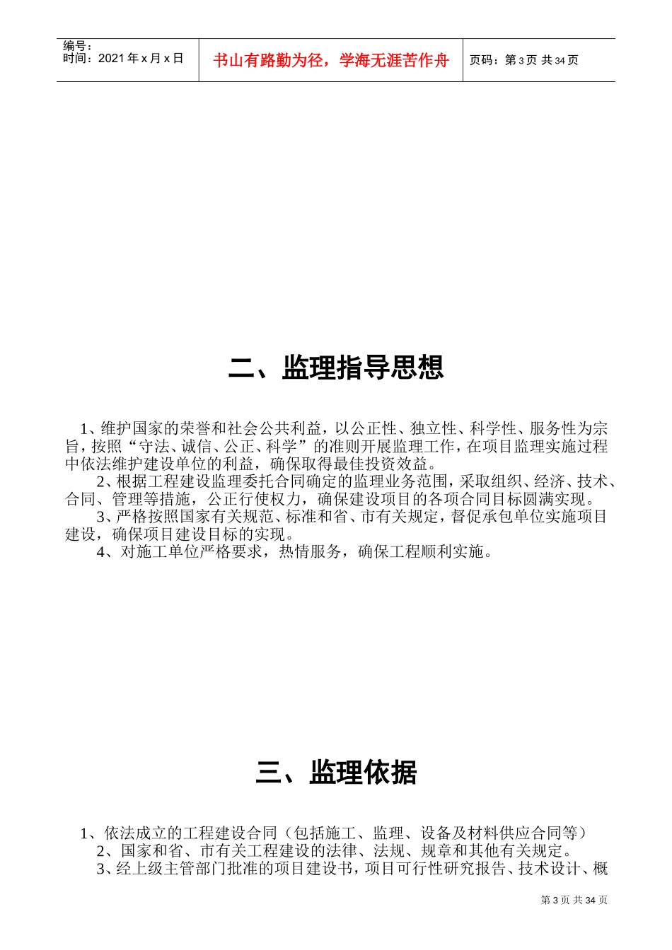 钢结构厂房监理大纲(DOC48页)_第3页