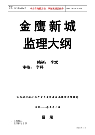 钢结构厂房监理大纲(DOC48页)