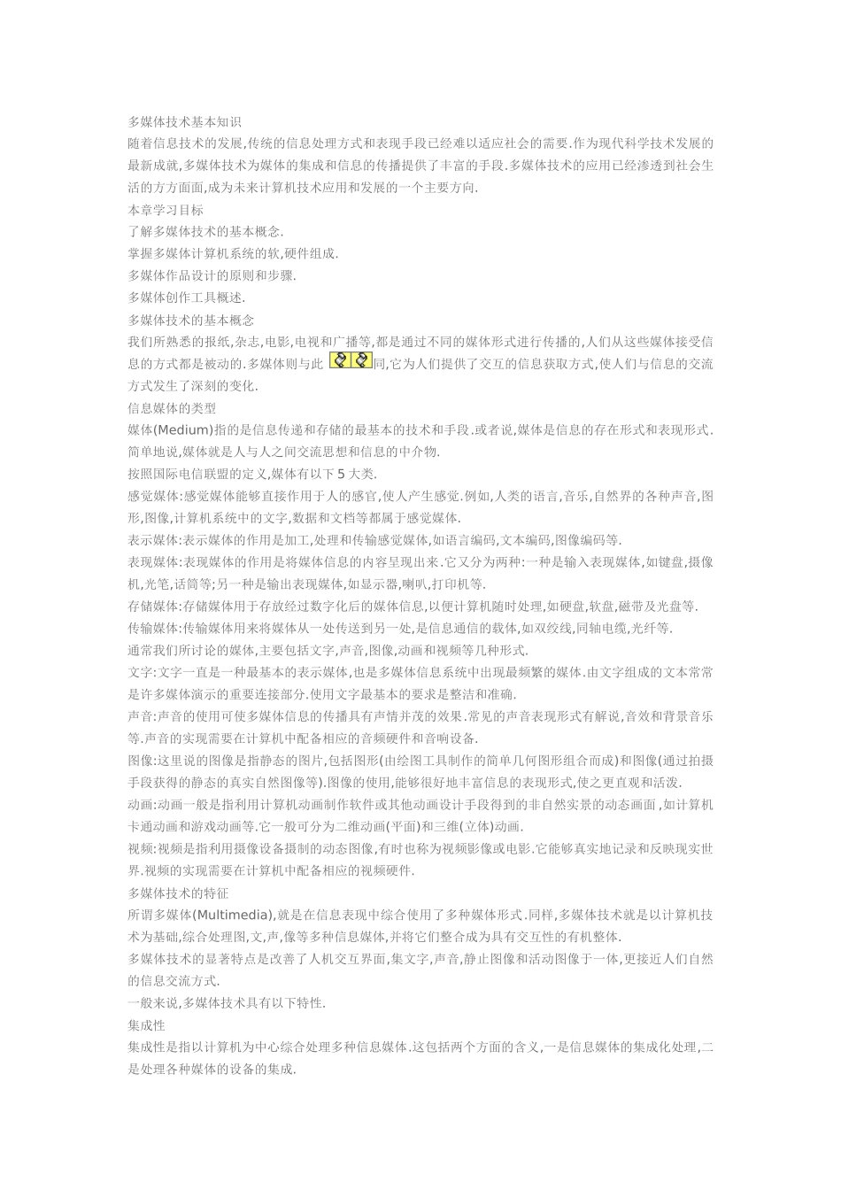 多媒体技术基本知识_第1页