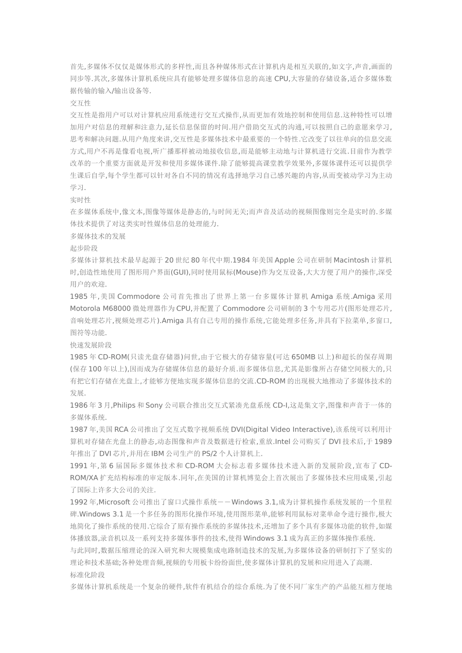 多媒体技术基本知识_第2页