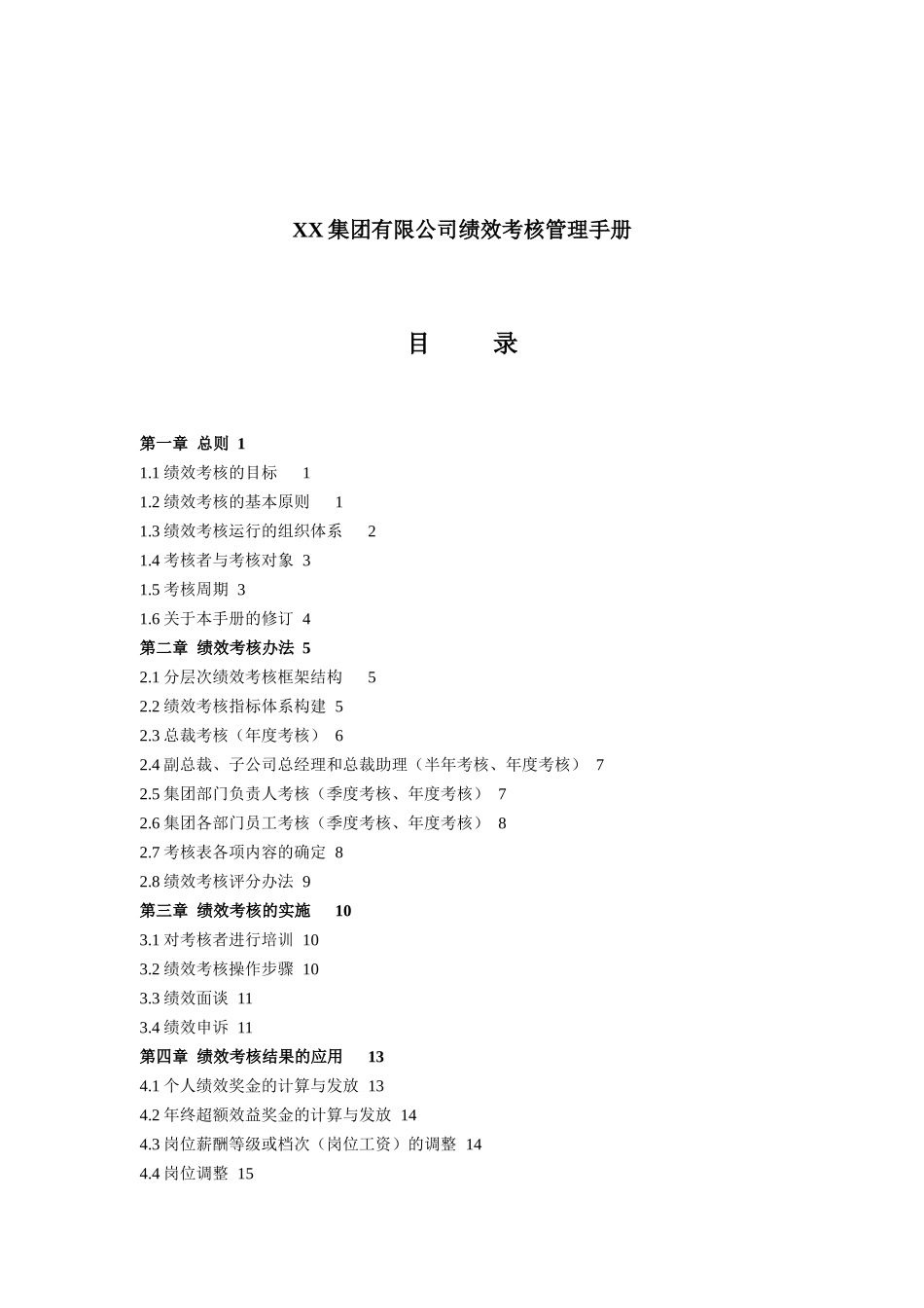集团公司绩效操作手册_第2页