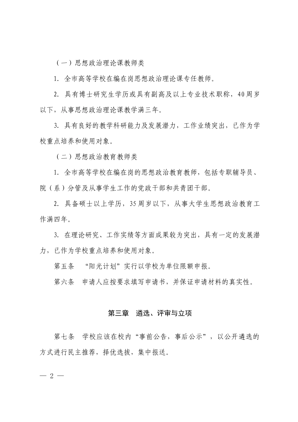 阳光计划项目管理办法_第2页