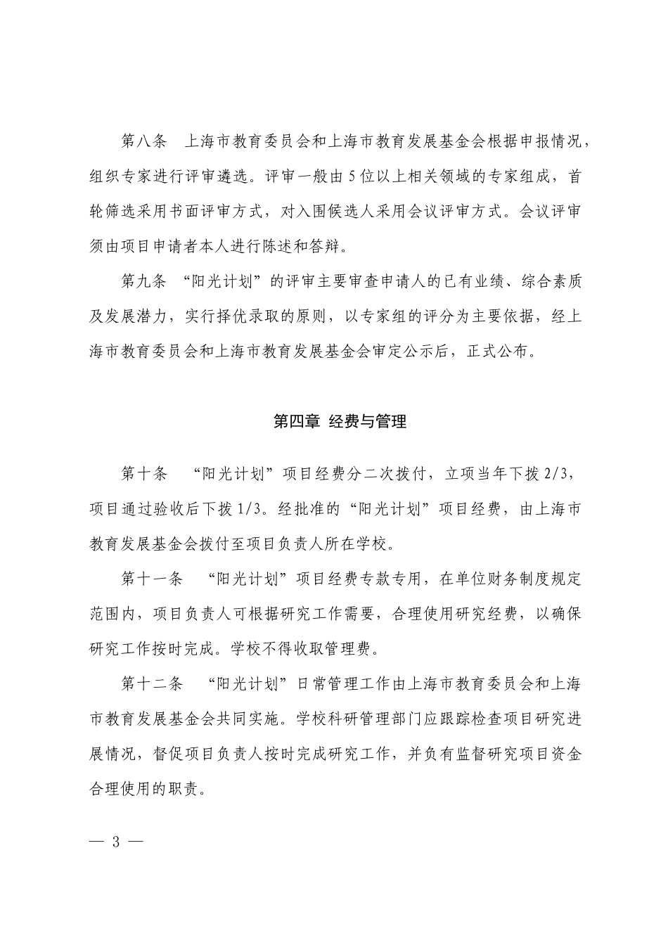 阳光计划项目管理办法_第3页