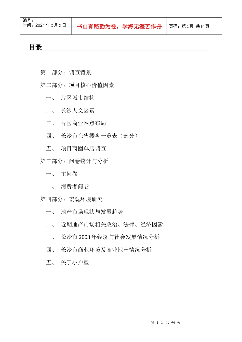 长沙项目调查报告_第2页