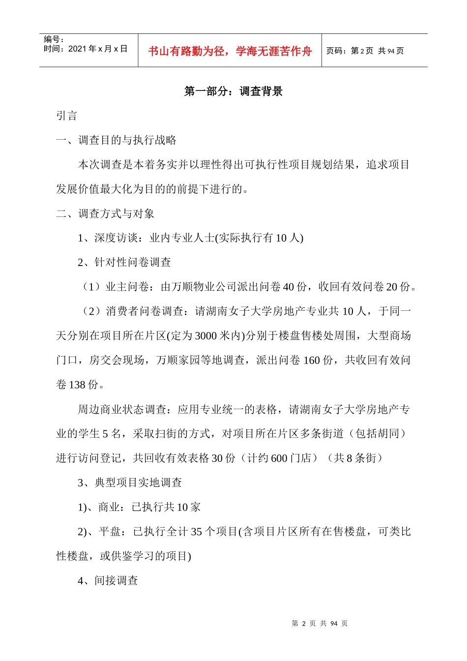 长沙项目调查报告_第3页