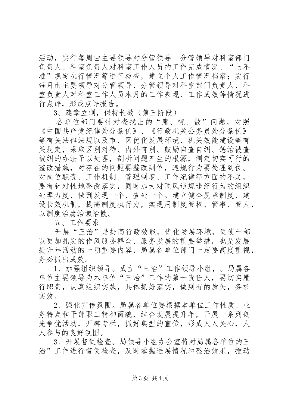 规划局作风三治实施方案_第3页