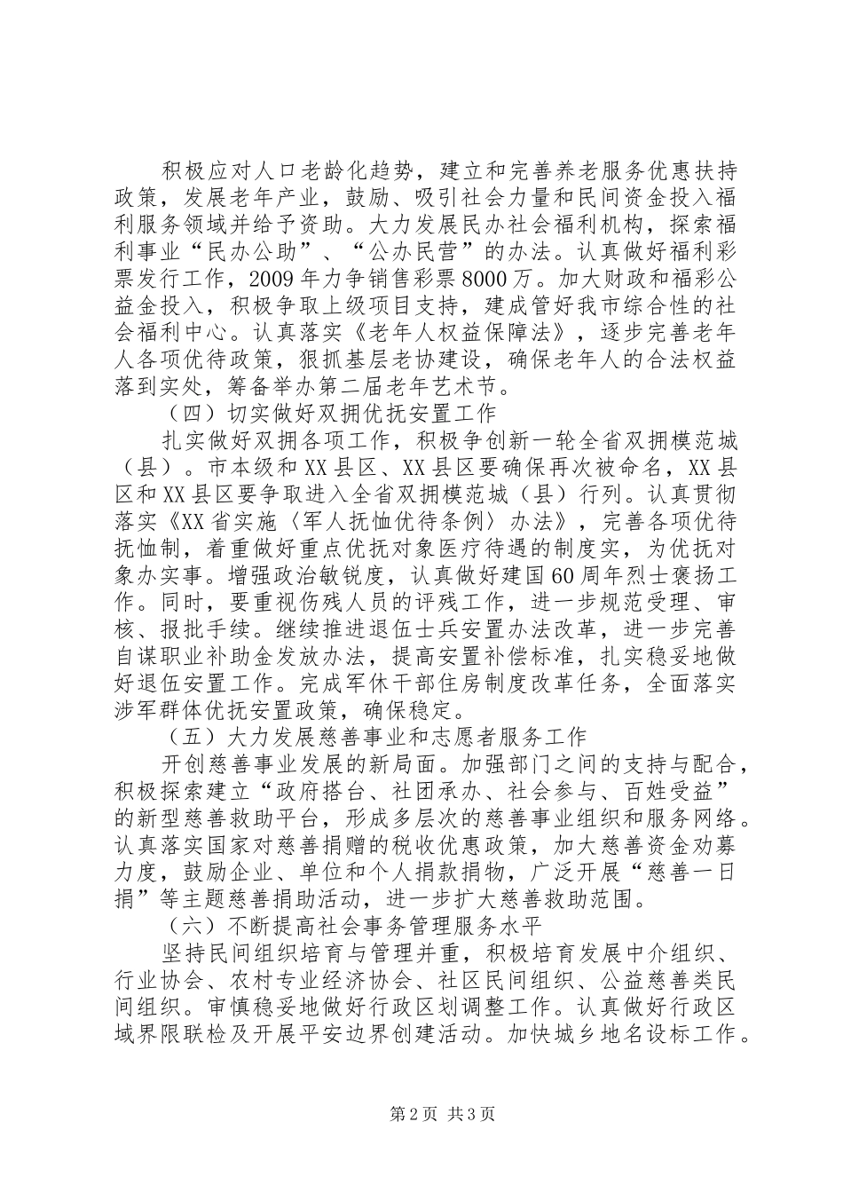 民政的工作计划范文_第2页