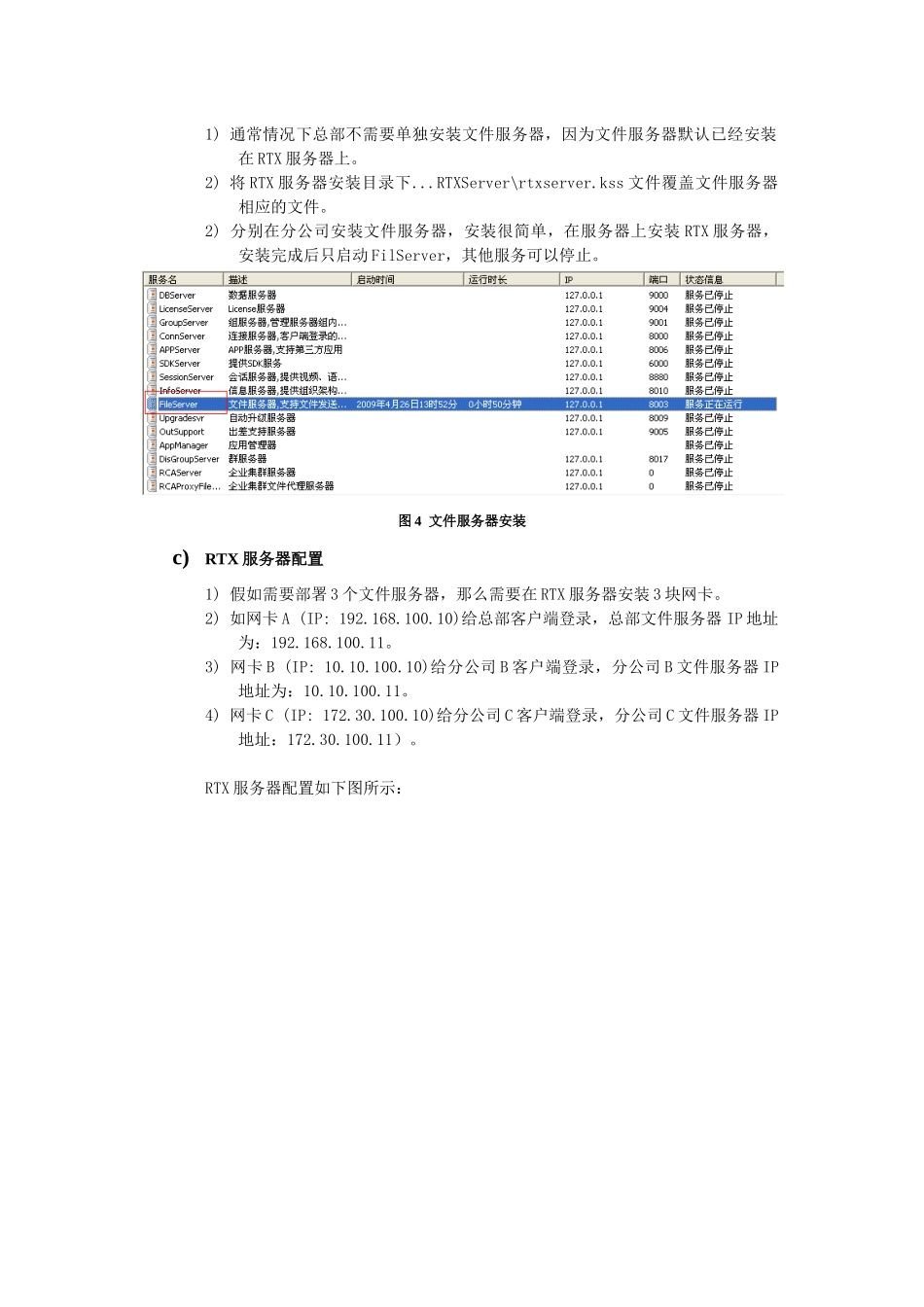 多文件服务器部署_第3页