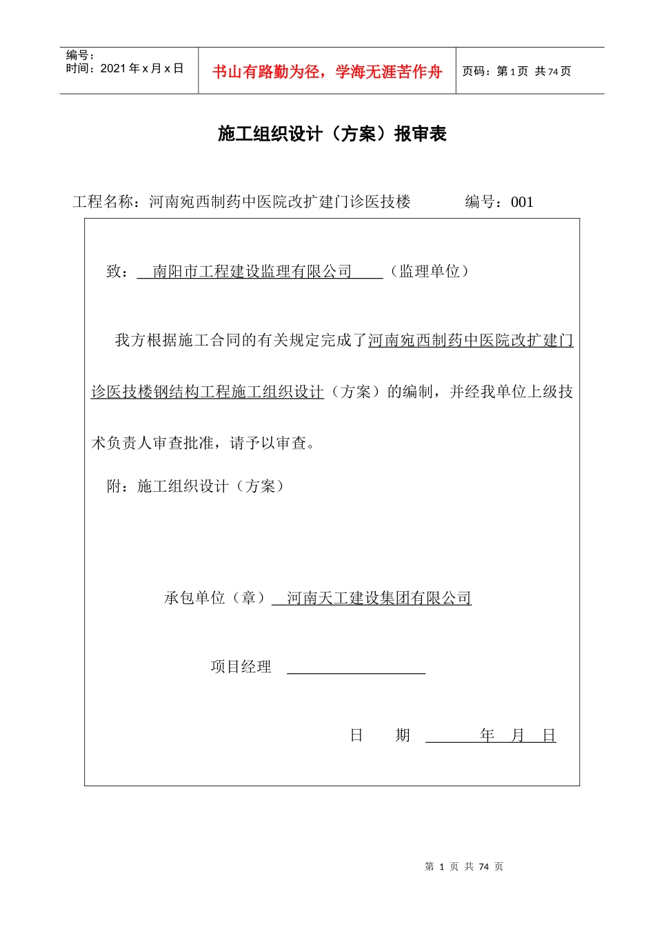 门诊大厅钢结构施工组织设计（DOC64页）_第1页