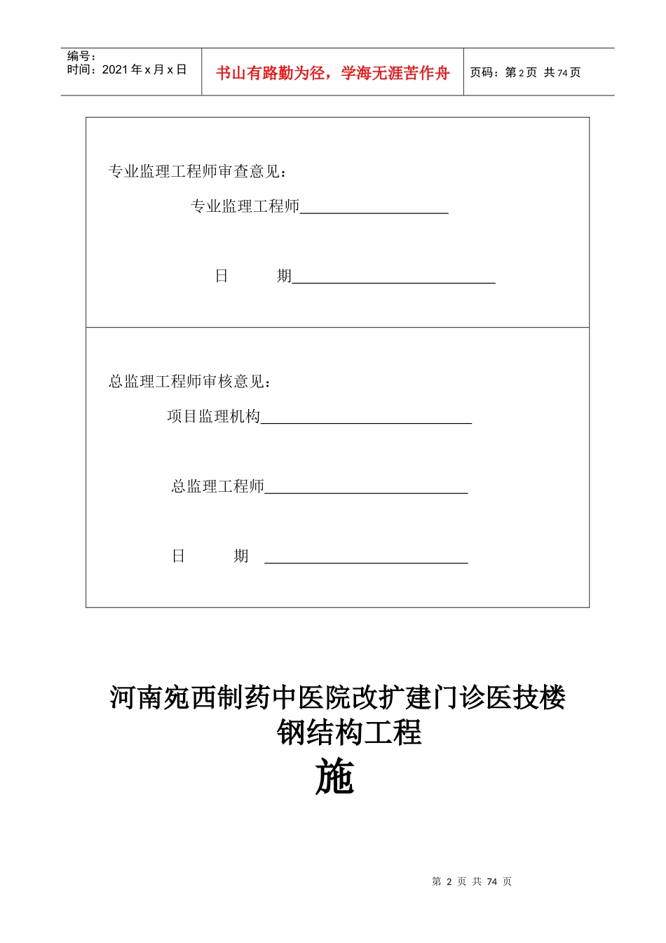 门诊大厅钢结构施工组织设计（DOC64页）_第2页