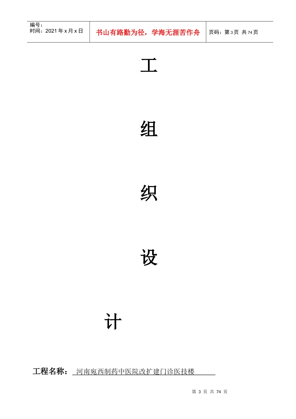 门诊大厅钢结构施工组织设计（DOC64页）_第3页