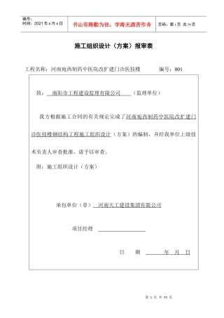 门诊大厅钢结构施工组织设计（DOC64页）