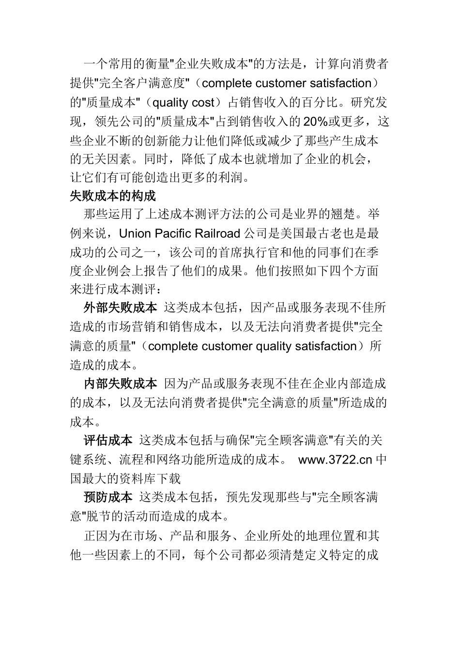 降低企业失败成本_第2页