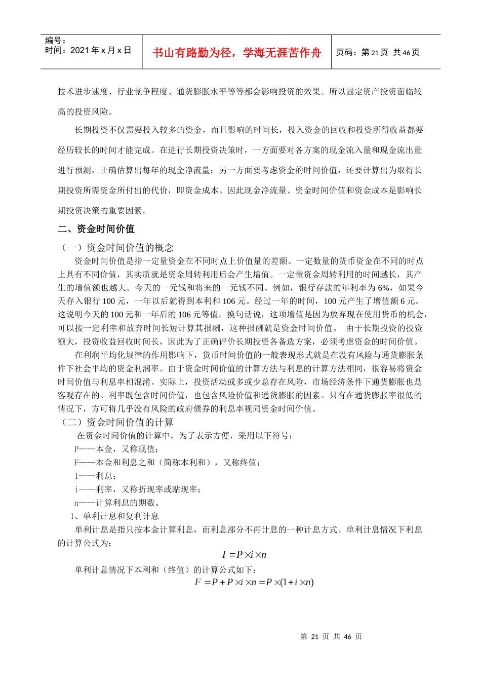 长期投资决策_第2页