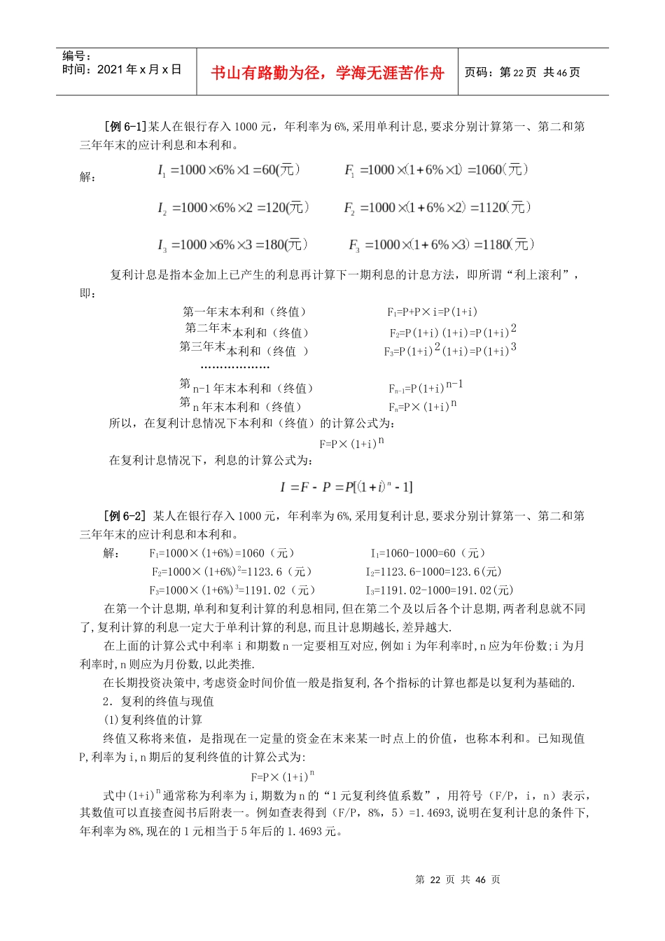 长期投资决策_第3页