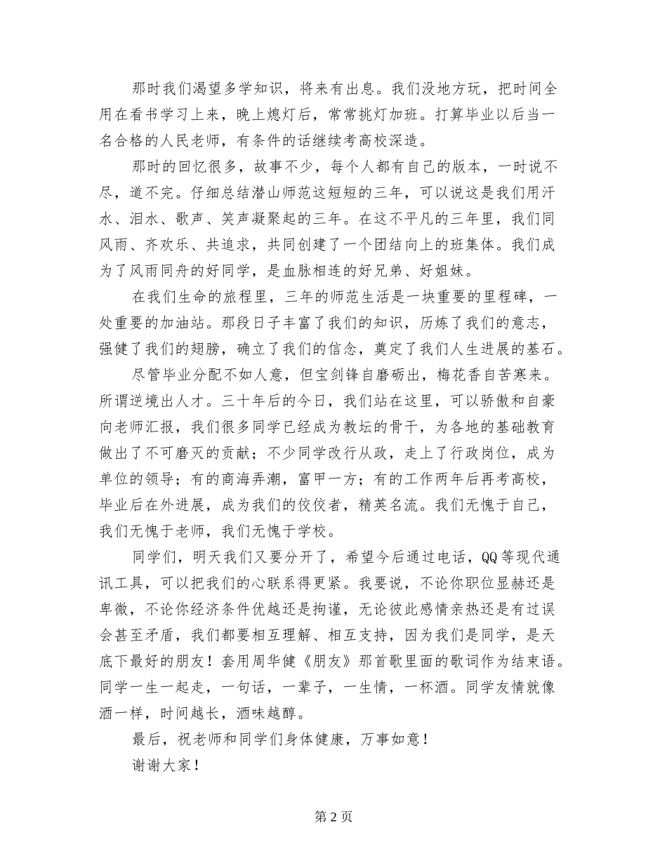 学生代表在同学会的发言稿_第2页