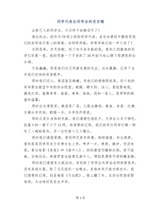 学生代表在同学会的发言稿