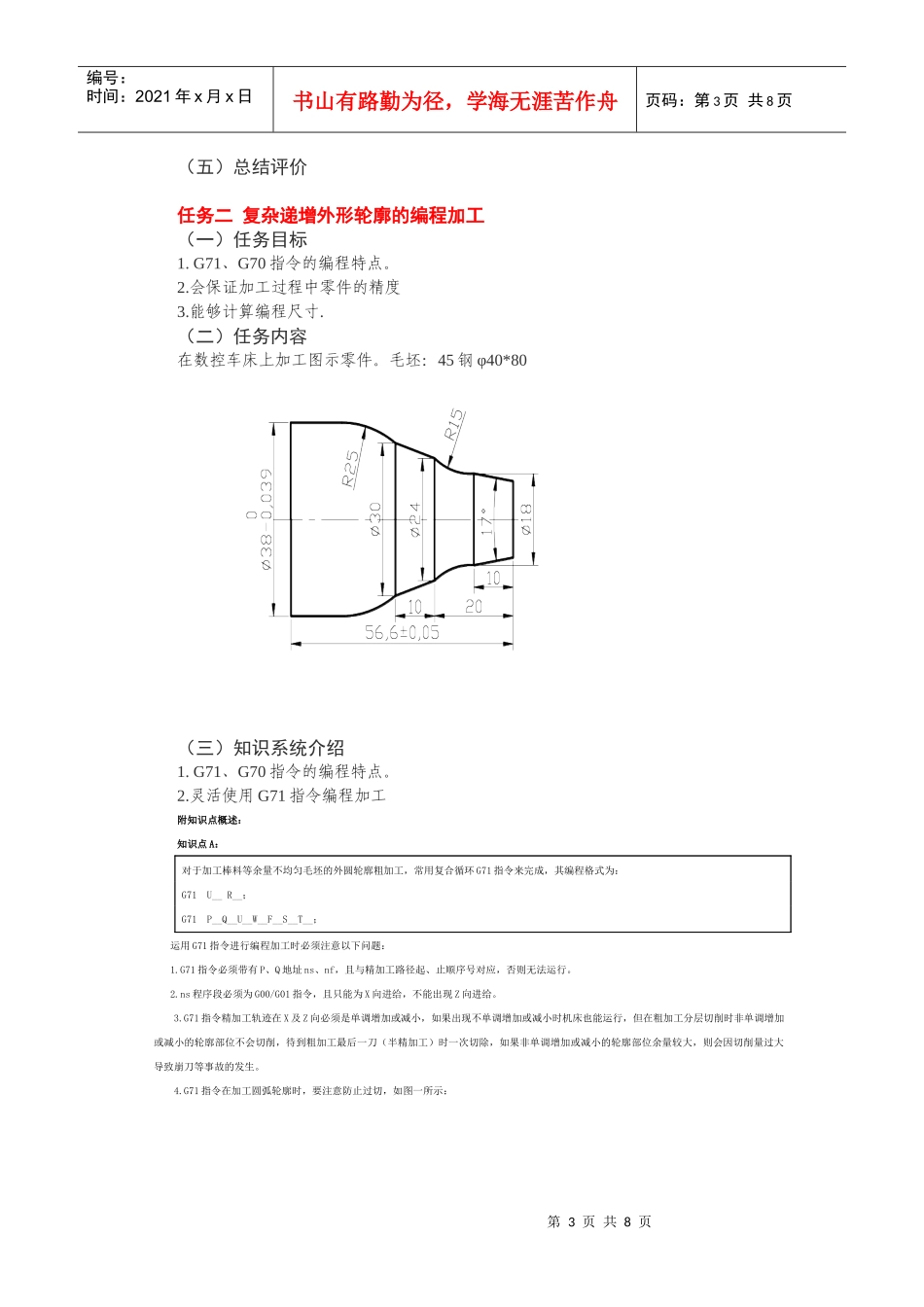 附项目实施步骤_第3页