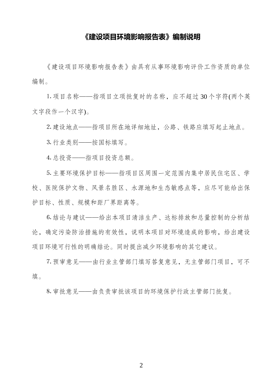 锅炉烟气脱硫脱硝除尘改造项目建设项目环境影响报告表_第2页