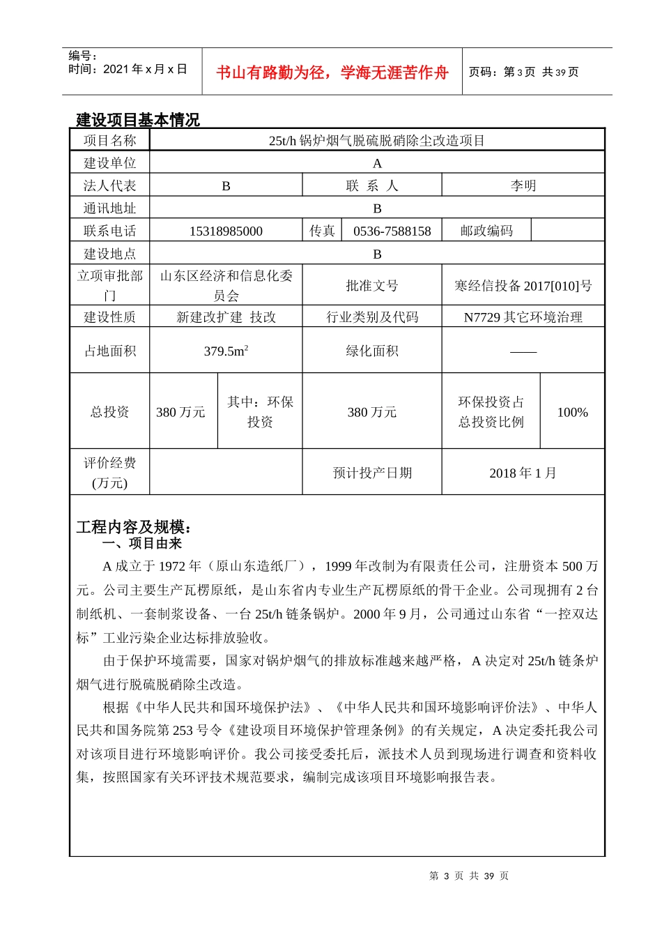锅炉烟气脱硫脱硝除尘改造项目建设项目环境影响报告表_第3页