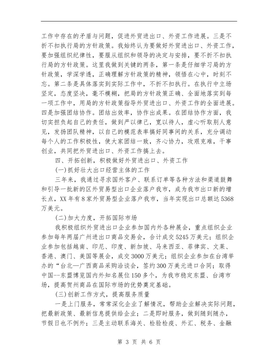 外资科科长个人工作总结_第3页