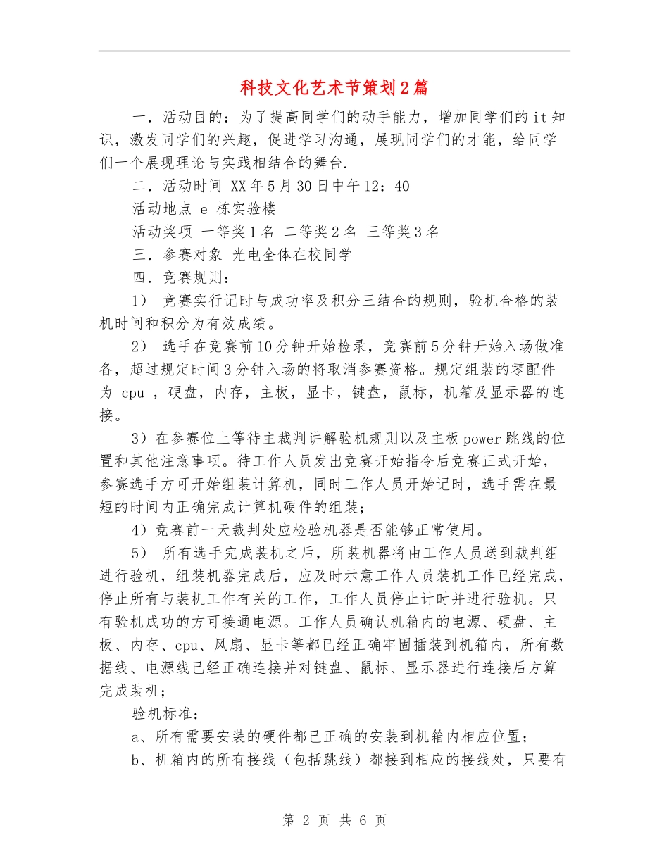 科技文化艺术节策划2篇_第2页