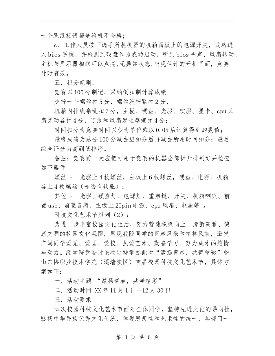 科技文化艺术节策划2篇_第3页