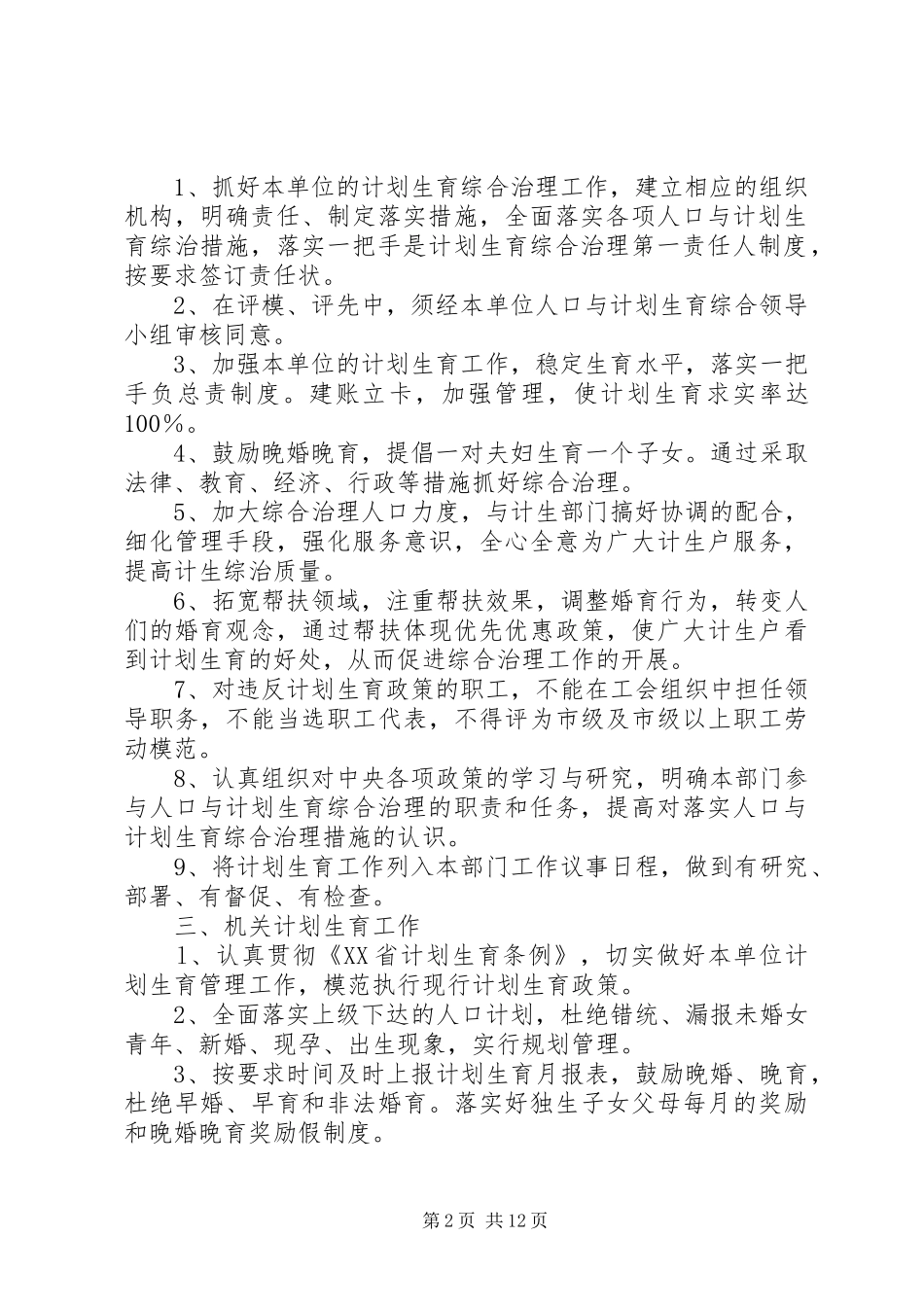 落实人口与计划生育综合治理工作实施方案_第2页