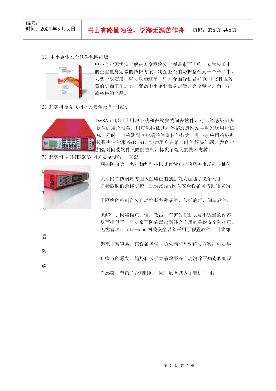 防病毒及防垃圾邮件系列产品_第2页