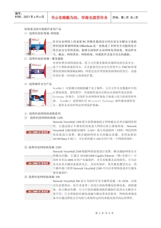 防病毒及防垃圾邮件系列产品