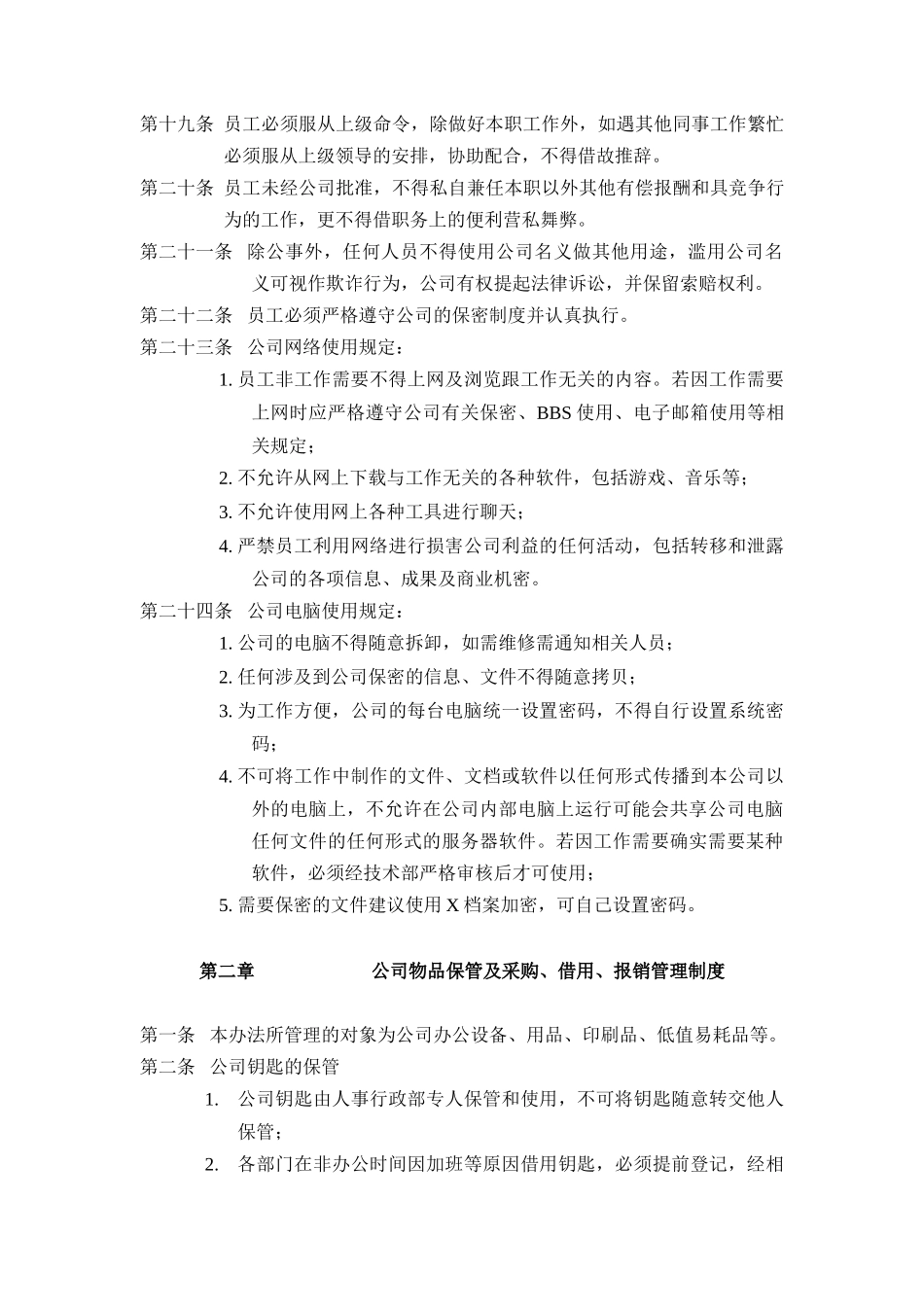 某企业员工管理守则_第3页