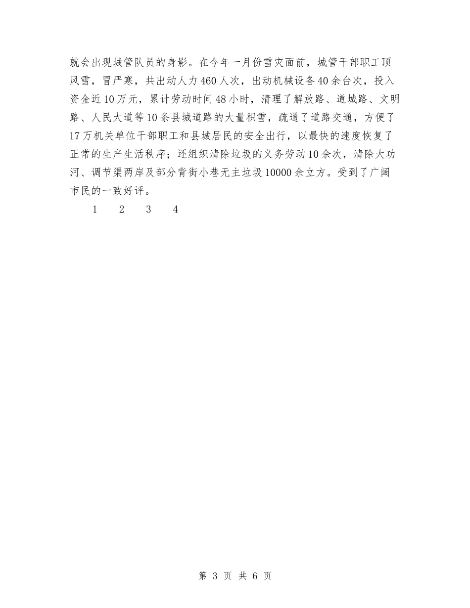 2024年县城市管理工作总结与2024年县外宣工作总结汇编_第3页