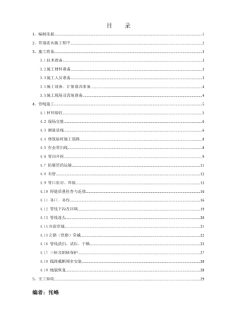 长输管道施工应知应会