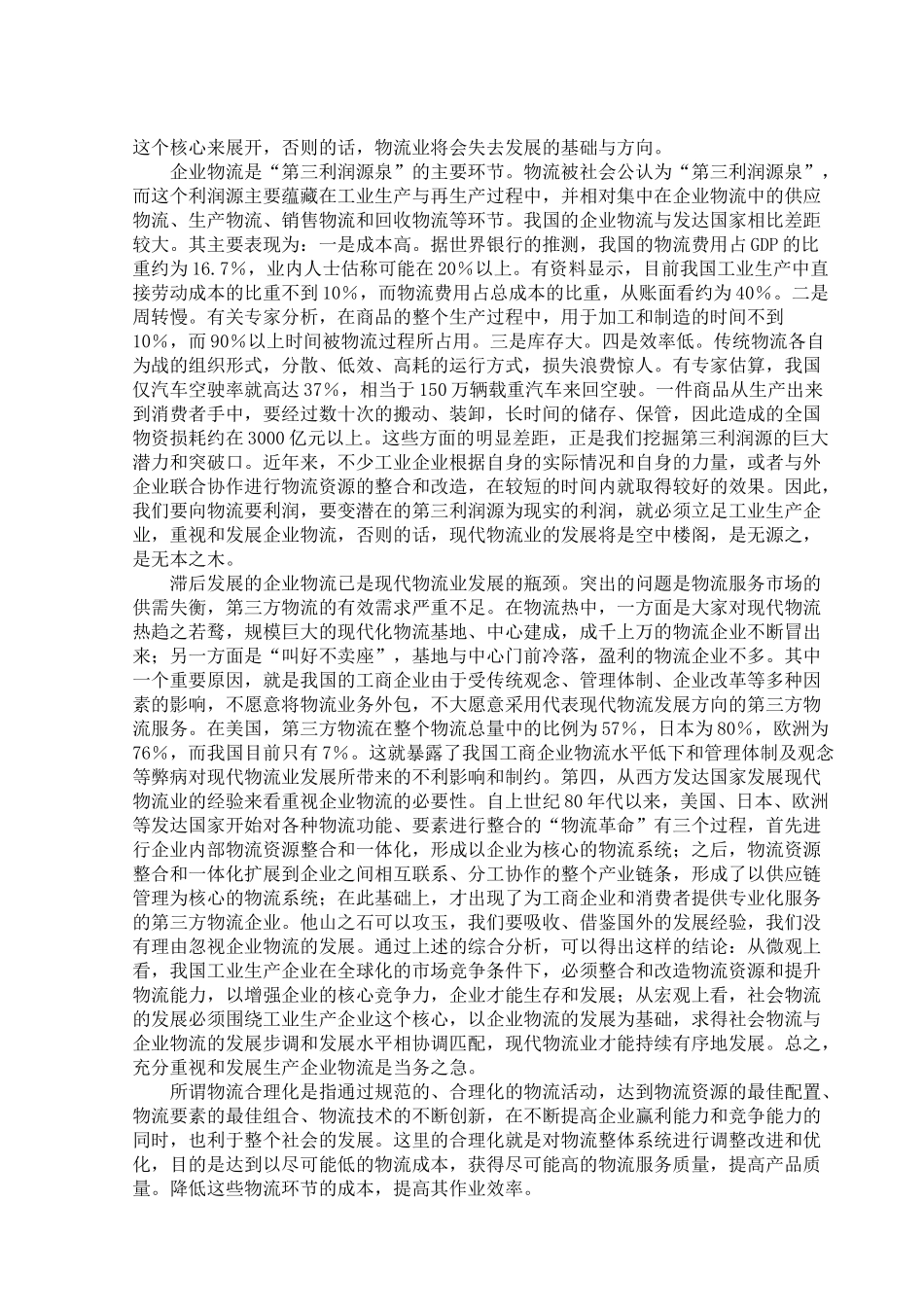 钢铁企业物流合理化存在的问题与关键性节点_第2页