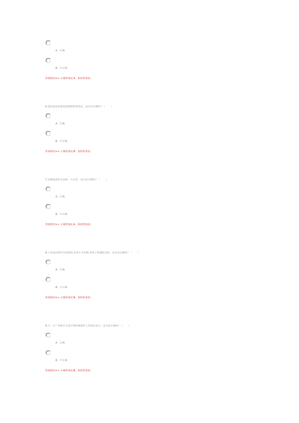 镇江市青少年气候与环境科普知识竞赛1_第2页