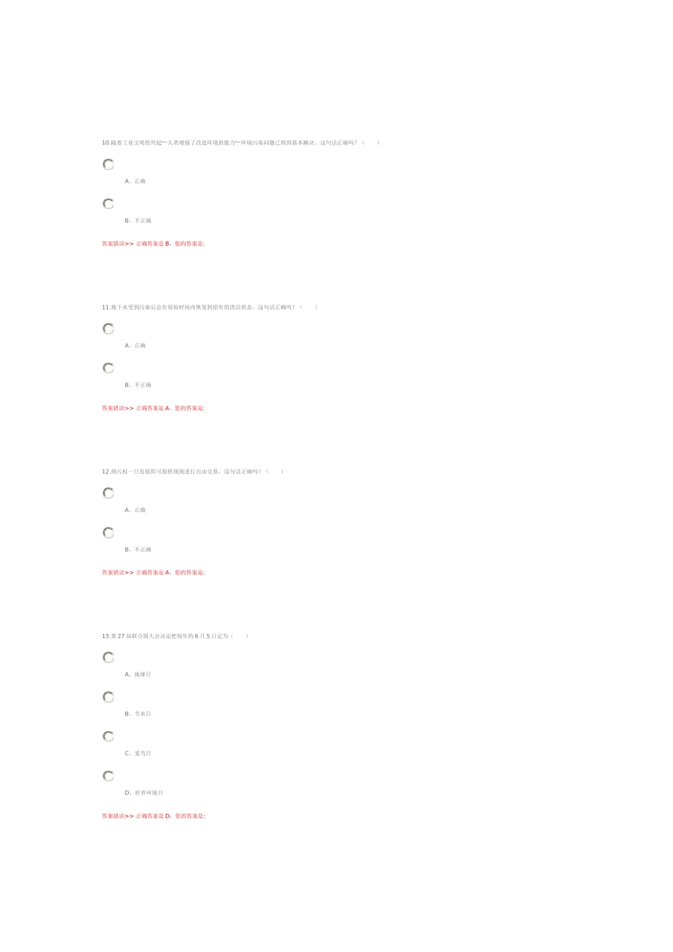 镇江市青少年气候与环境科普知识竞赛1_第3页