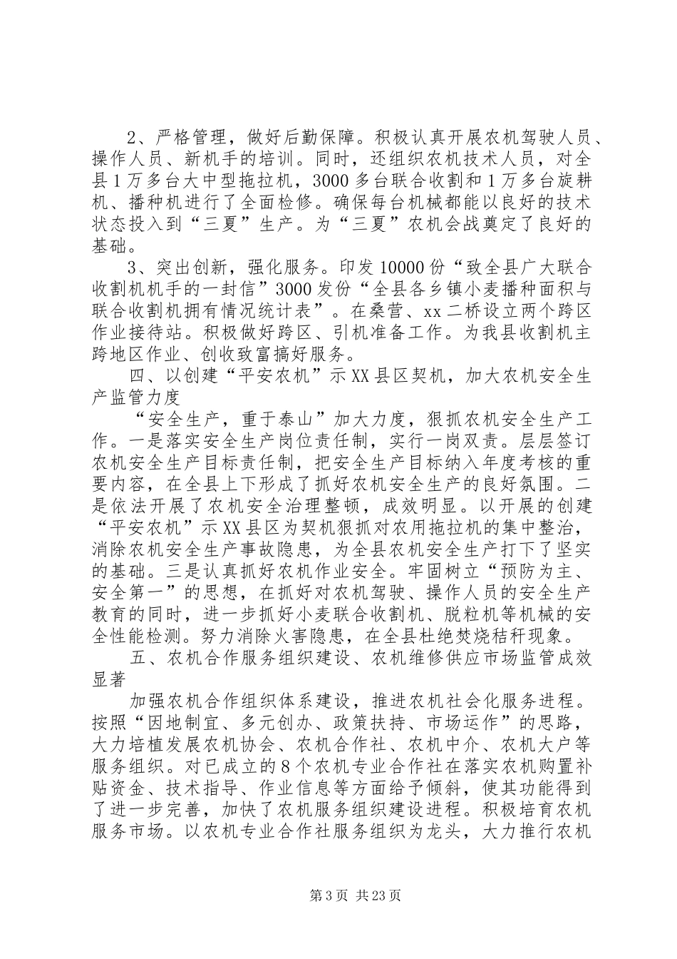 农机局XX年上半年工作总结及下半年工作计划(精选多篇)_第3页