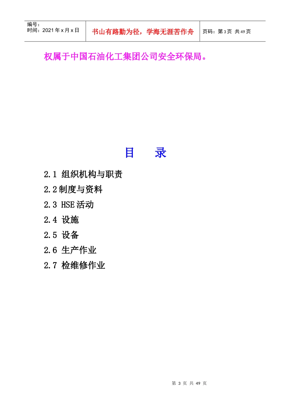 陆上钻井队HSE检查标准_第3页