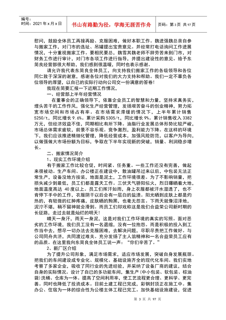 销售工作总结范文大全(DOC 93页)_第3页