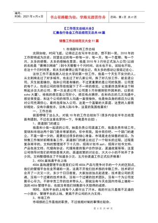 销售工作总结范文大全(DOC 93页)