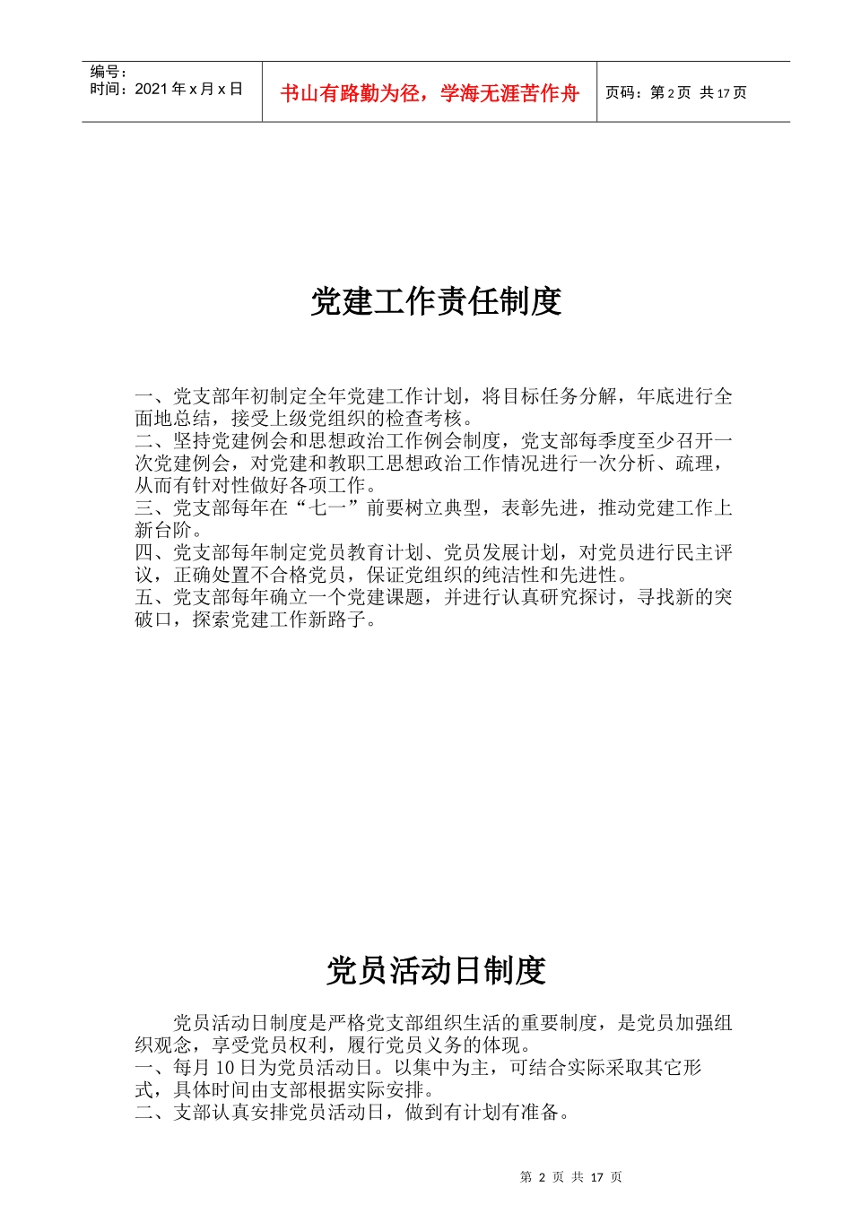 长效机制制度汇编_第2页