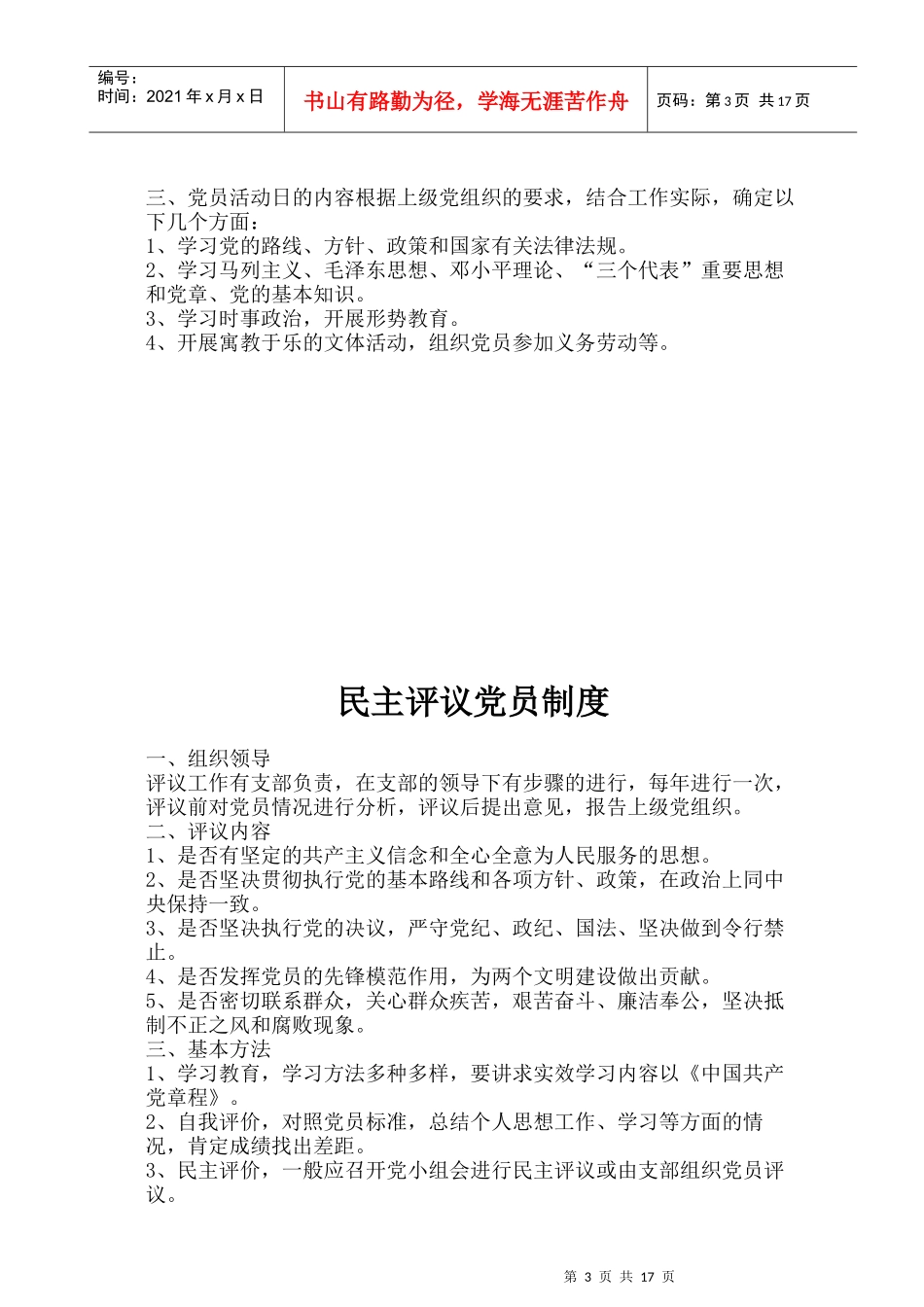 长效机制制度汇编_第3页